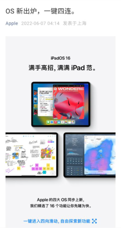 图片来源:苹果官方微信
