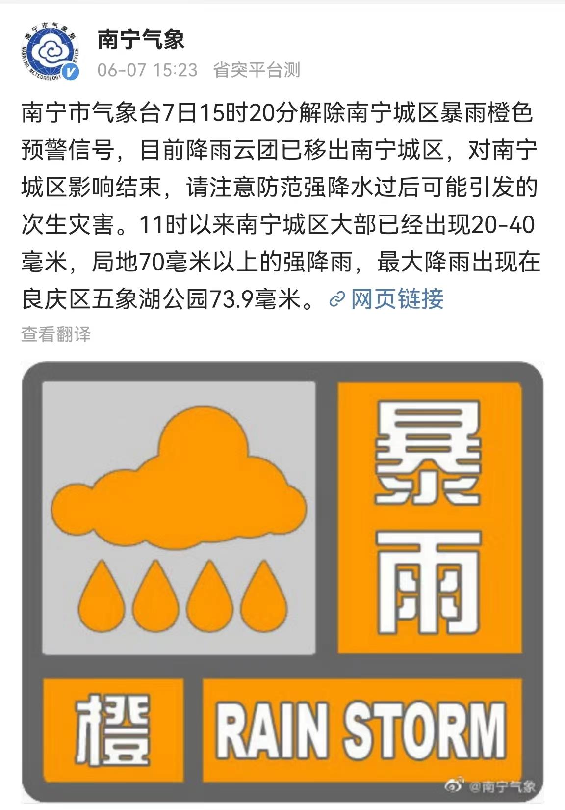 广西南宁解除城区暴雨橙色预警信号|广西_新浪财经_新浪网