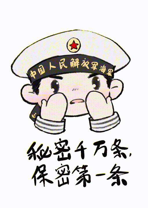 叮您有一套保密专属表情包请查收