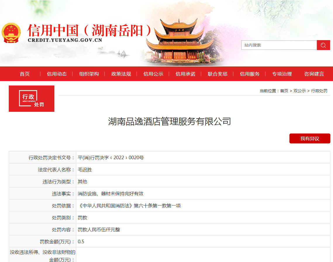 消防安全隐患曝光岳阳泰和大酒店汨罗木西里酒店等公司被罚