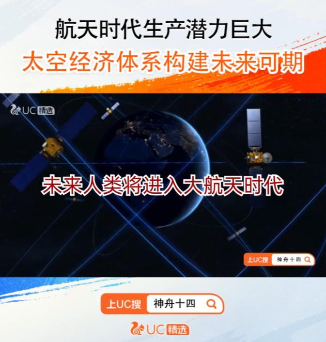 其中,金灿荣教授从"太空竞赛"的角度,对中国航天及主导产业未来的发展