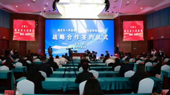 海东市人民政 府与中国电信青海公司签署战略合作协议