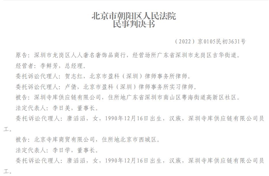 北京法院审判信息网站公布的判决书截图。