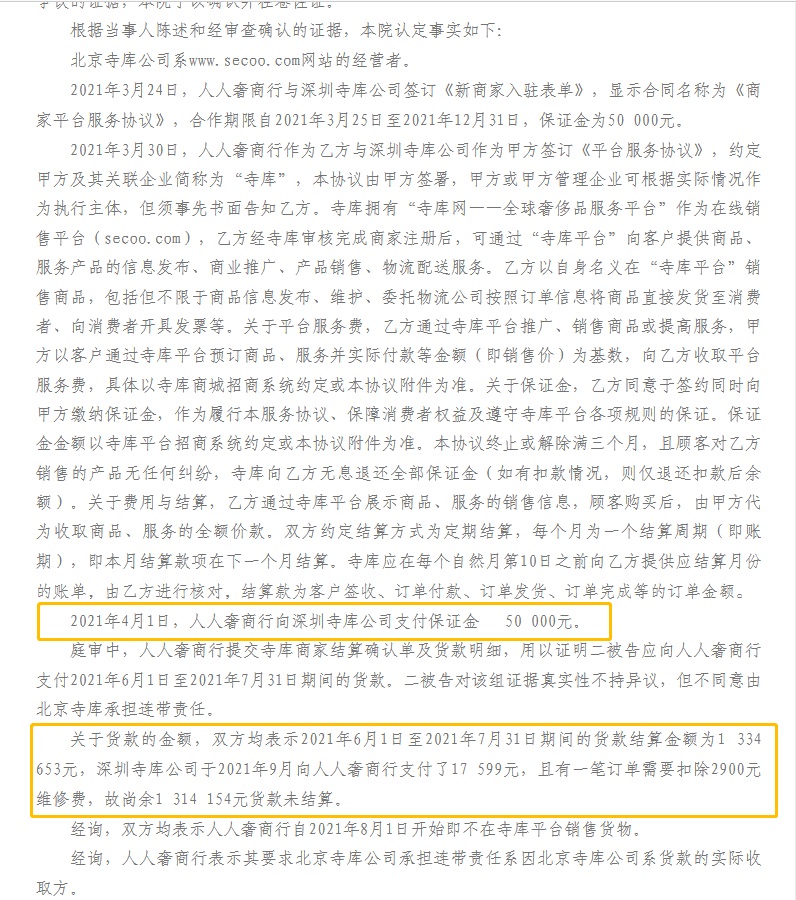 北京法院审判信息网站公布的判决书截图。