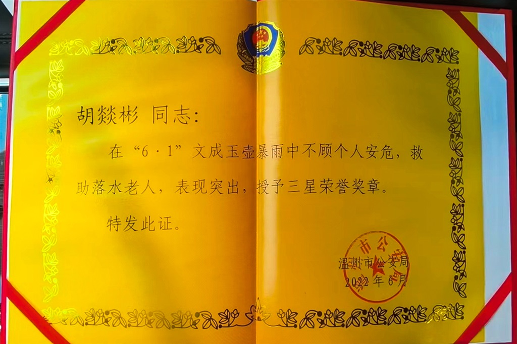 "看着这份沉甸甸的荣誉,胡燚彬十分谦虚,"也感谢老部队对我体能,意志