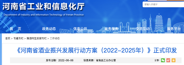 图片来源:河南省工信厅官网