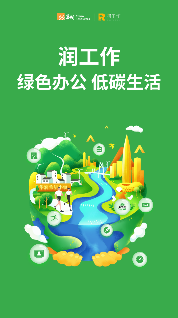 低碳环保我先行绿色办公加速度