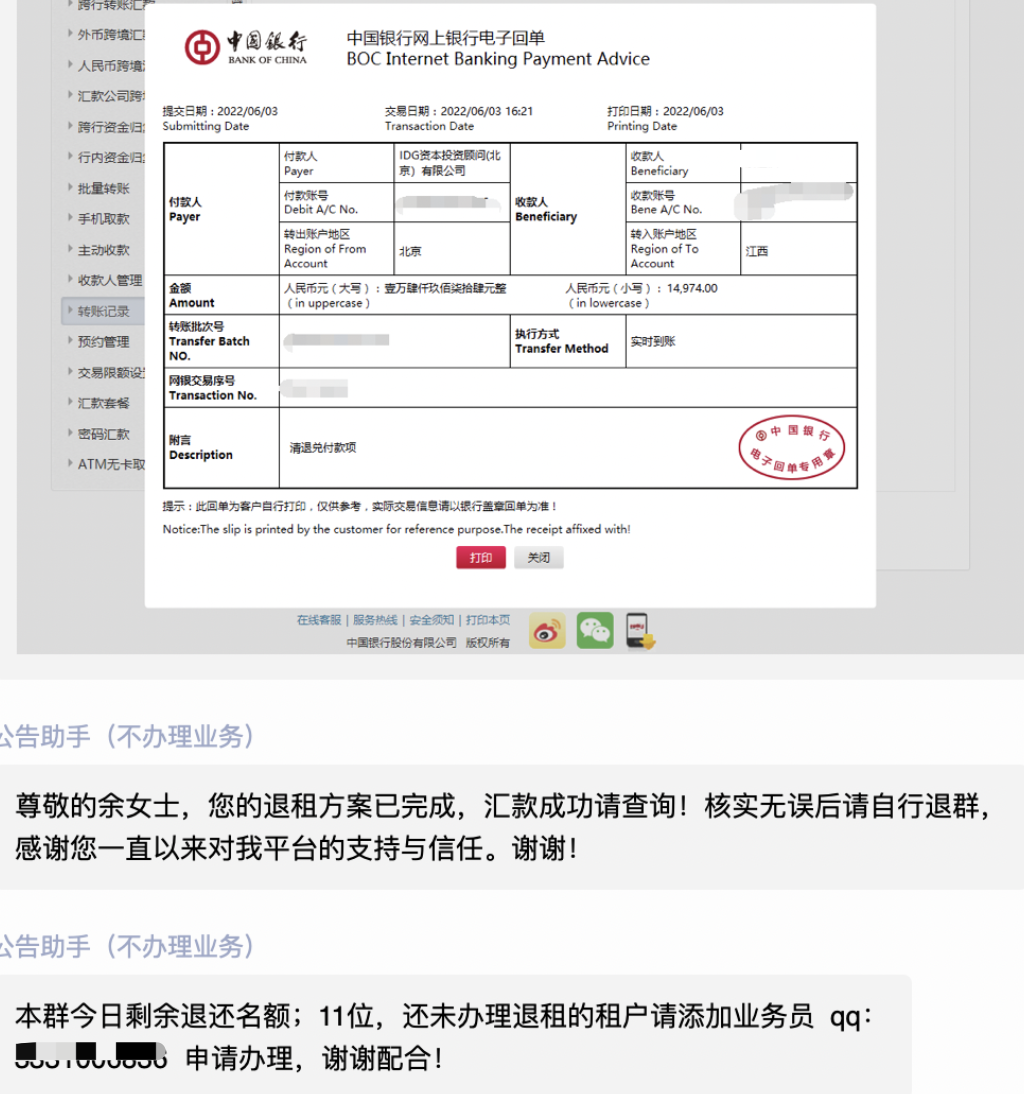 假的电子回执单图片图片