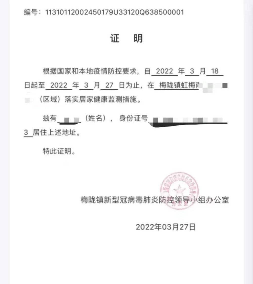 李岚表示隔离证明需写明"居家隔离" 来源:受访者提供