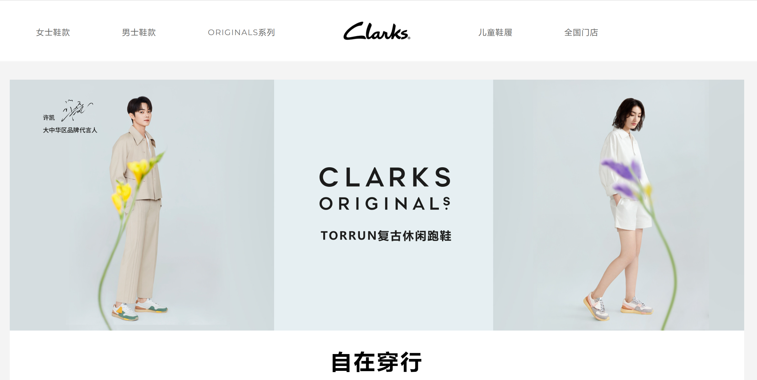李宁家族境外扩张再落子 非凡中国并购Clarks下周迎股东表决
