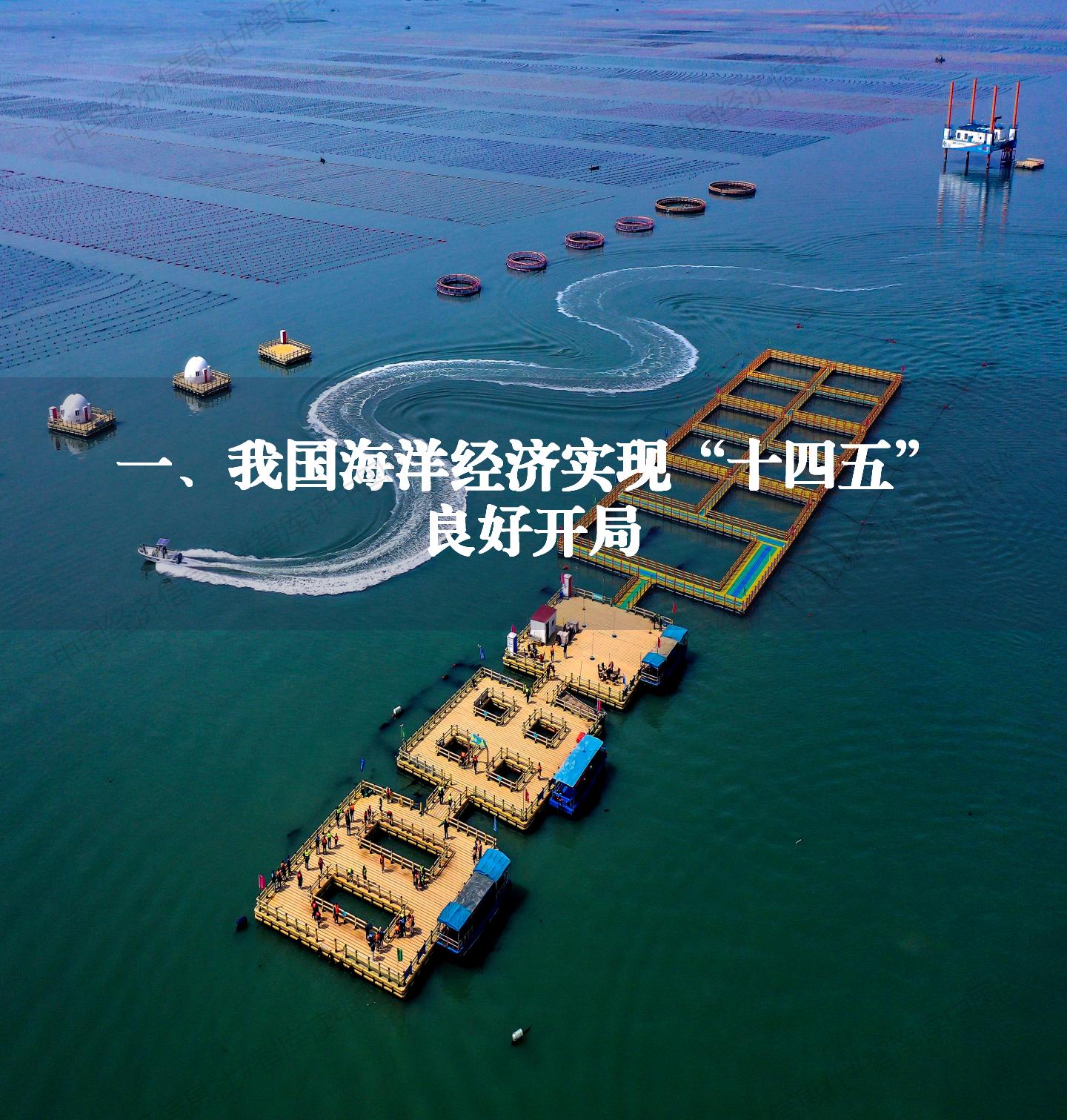 世界海洋日特别报告中国海洋经济解码报告2022发布