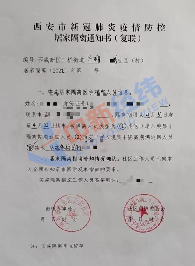 高女士的居家隔离通知书 来源:受访者提供
