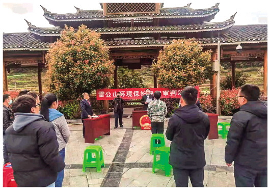 受访者供图新华每日电讯记者汪军贵州省雷山县人民法院雷公山环境