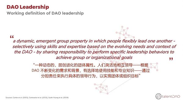 talentDAO 关于 DAO 领导力的工作定义