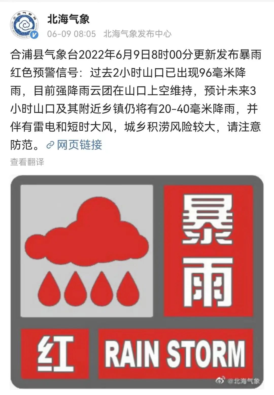 雷电大风暴雨红色预警信号发布这些地方请注意