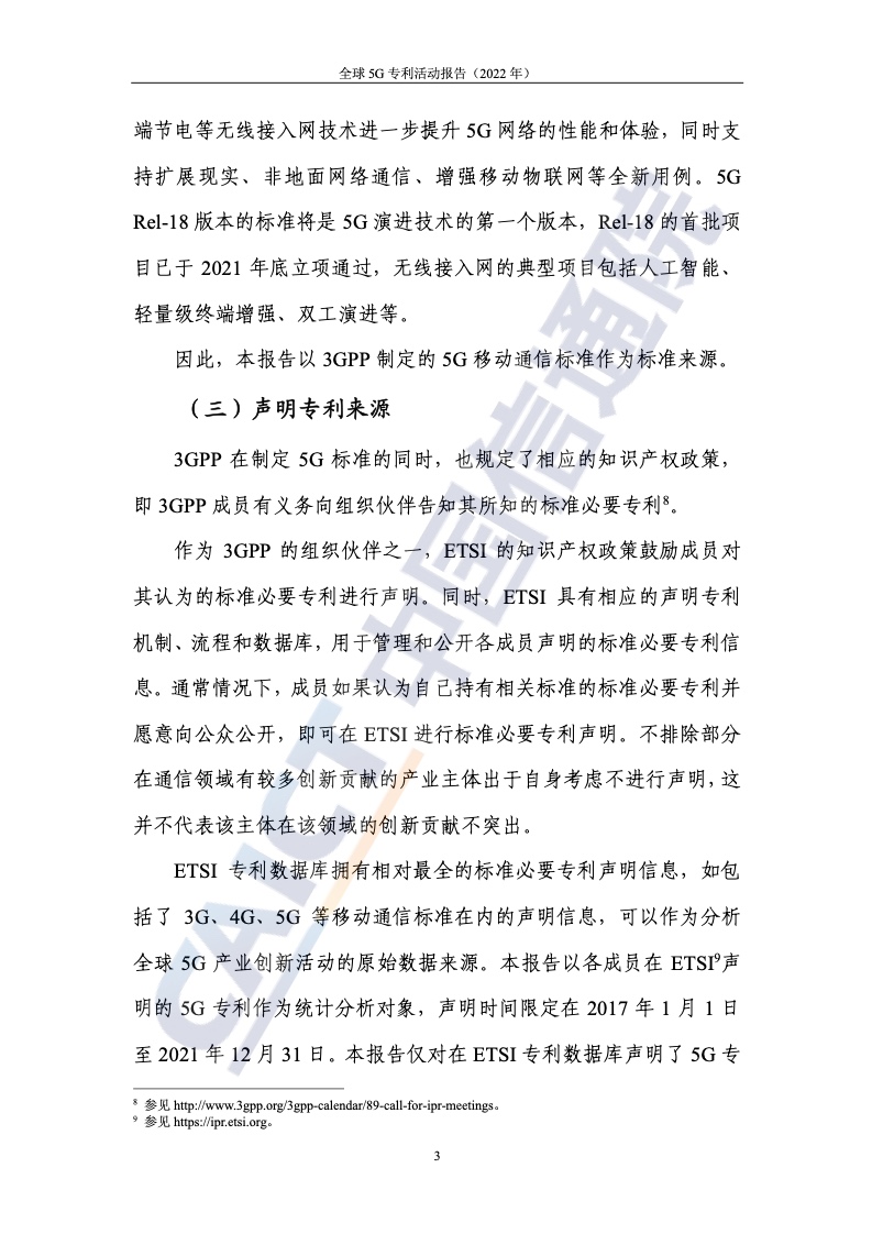 中国信通院 22年全球5g专利活动报告 中国信通院 5g 专利 新浪科技 新浪网