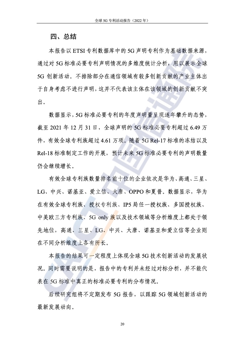 中国信通院 22年全球5g专利活动报告 中国信通院 5g 专利 新浪科技 新浪网