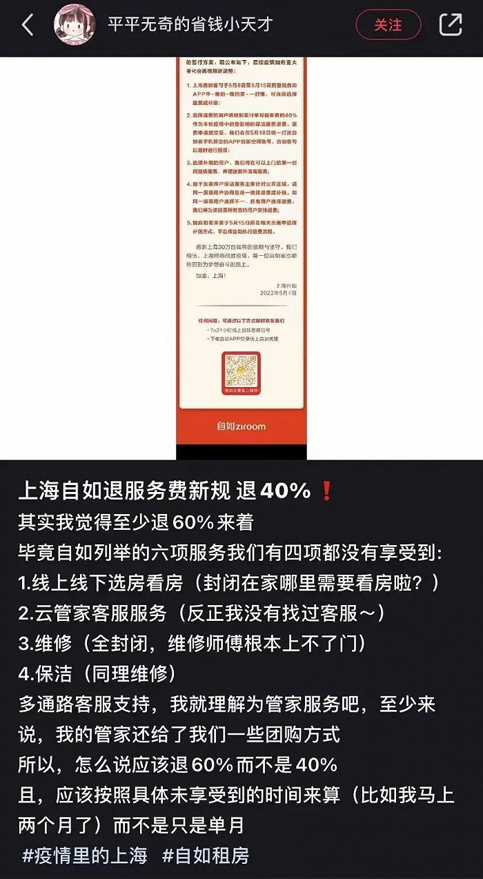 着手 / 小红书某上海自如租客