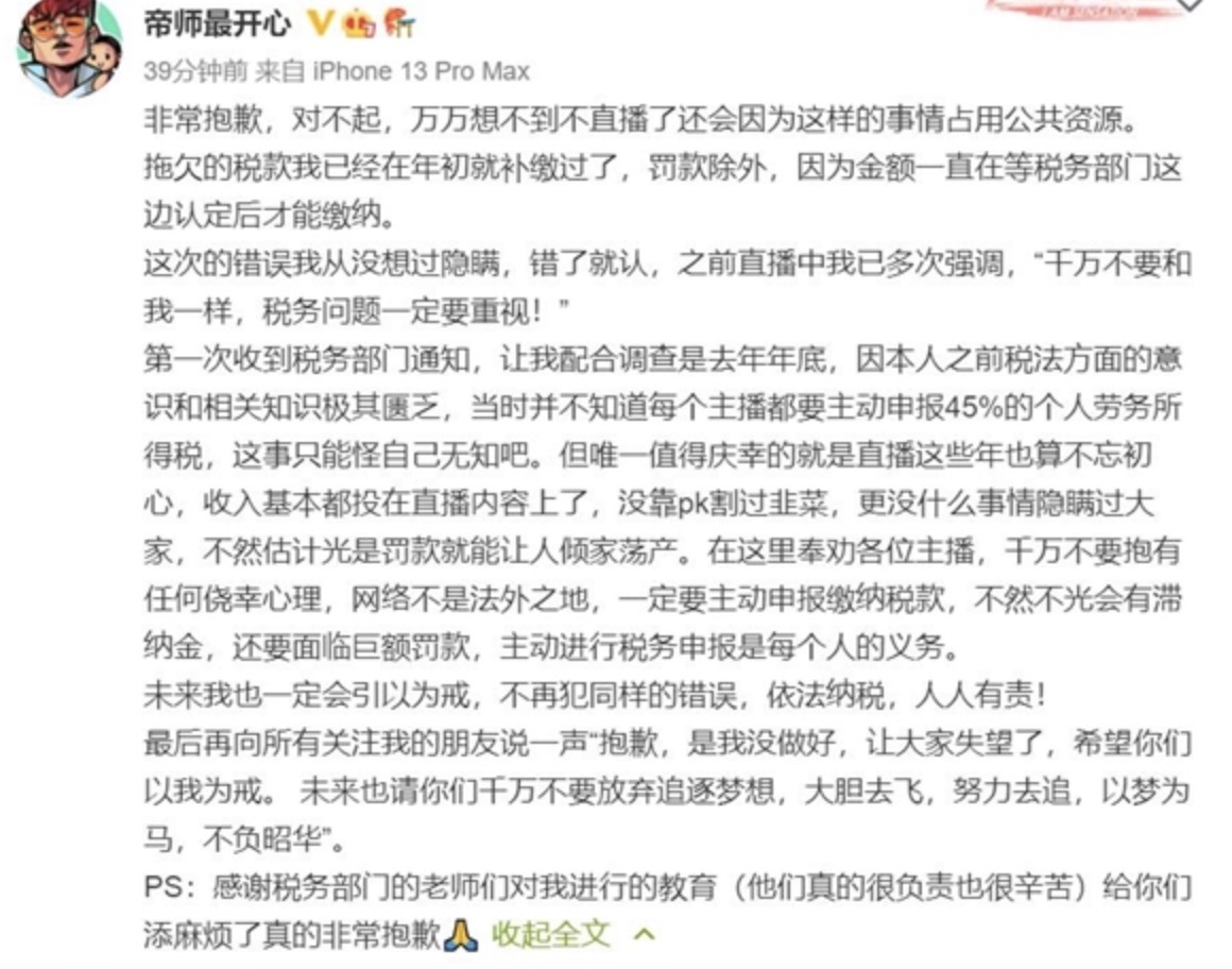 图片来源：帝师认证微博