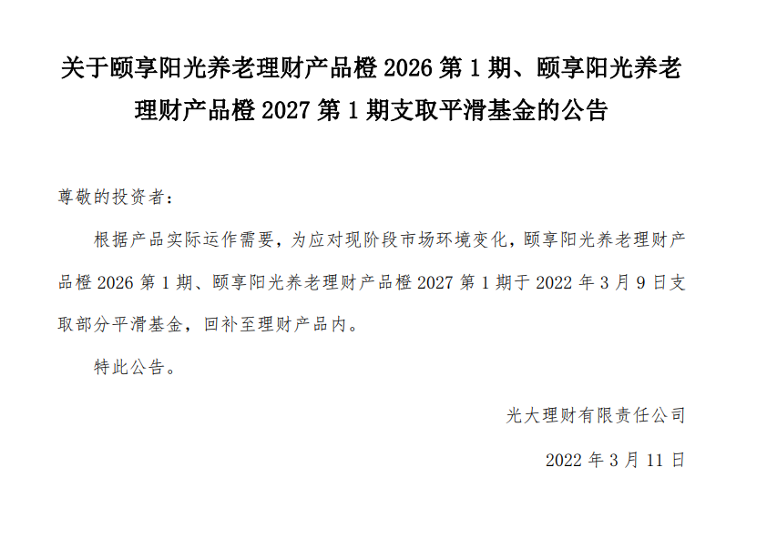 图片来源:光大理财官网