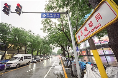 2021年9月24日,灵境胡同.新京报记者 王子诚 摄