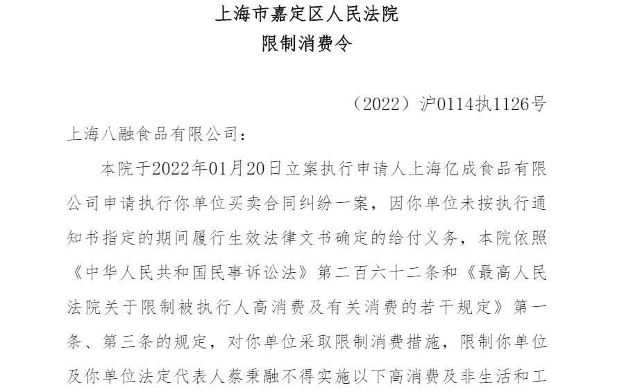 快讯| 宜芝多公司再被限制高消费_新浪财经_新浪网