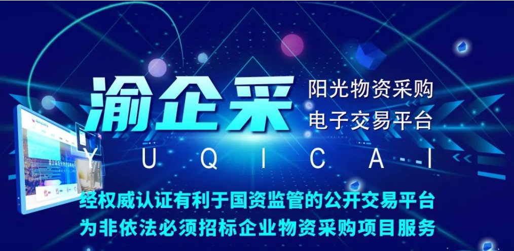 重庆建筑物资采购