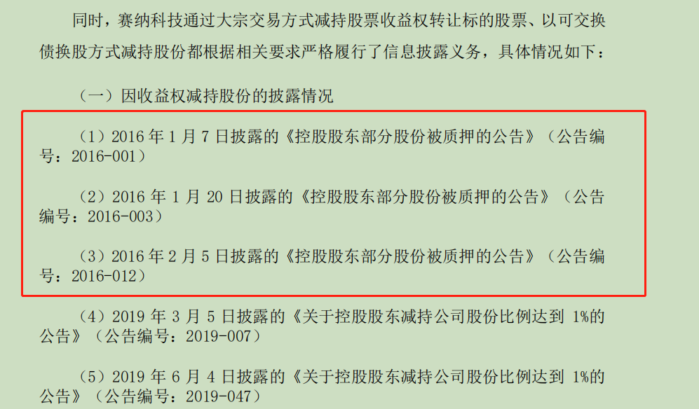 图片来源：5月25日纳思达对深交所关注函的回复公告截图