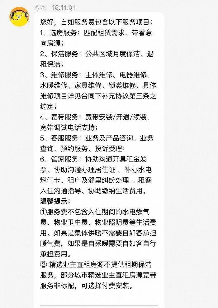 自如做事费包含名堂 着手 / 自如APP