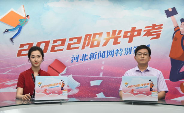 石家庄二中润德学校副校长朱永顺(右)做客河北新闻网"2022阳光中考