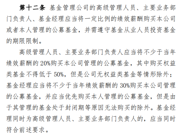 图：《指引》中对用薪酬绩效购买公募基金的相关规定来源：基金业协会