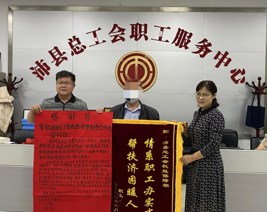 江苏省沛县总工会帮扶暖人心 困难职工送锦旗|江苏省_新浪财经_新浪网