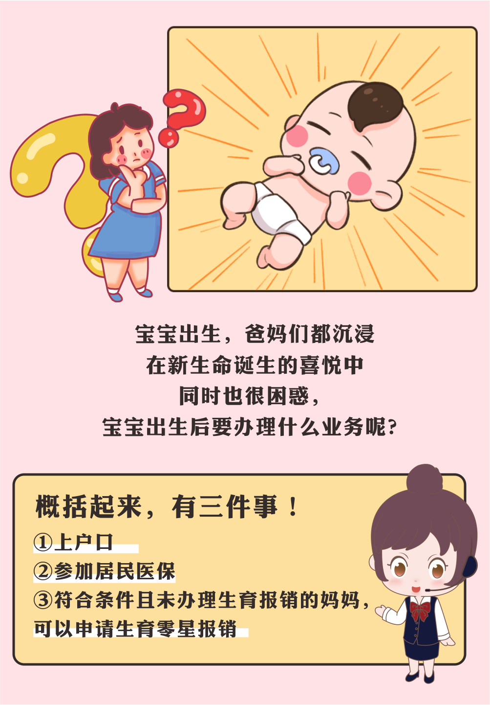 宝宝出生后要办什么业务