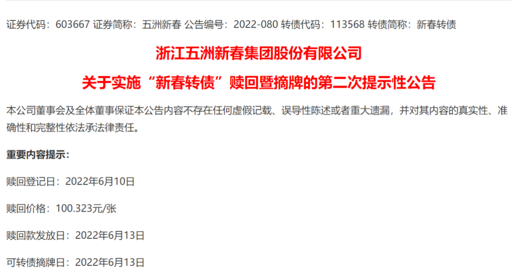 来源:上市公司公告