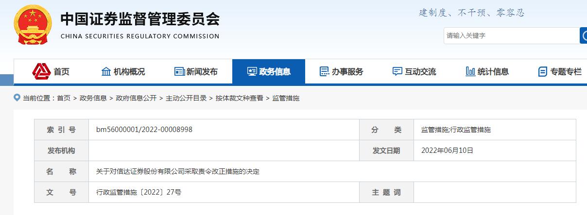 截图来源：证监会网站