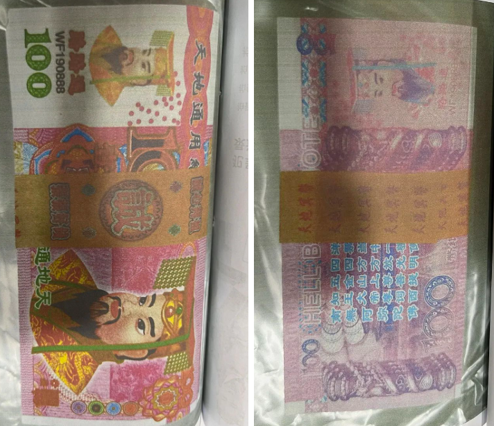 中国天地银行纸钱图片图片