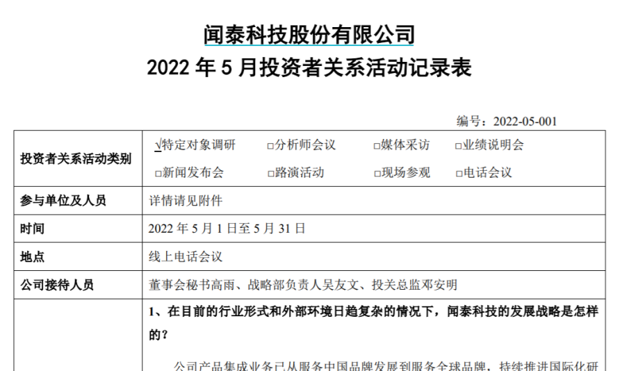 年内股价跌没一半，闻泰科技引蔡嵩松、任相栋、杨锐文扎堆调研，崔宸龙、傅鹏博等也各自现身