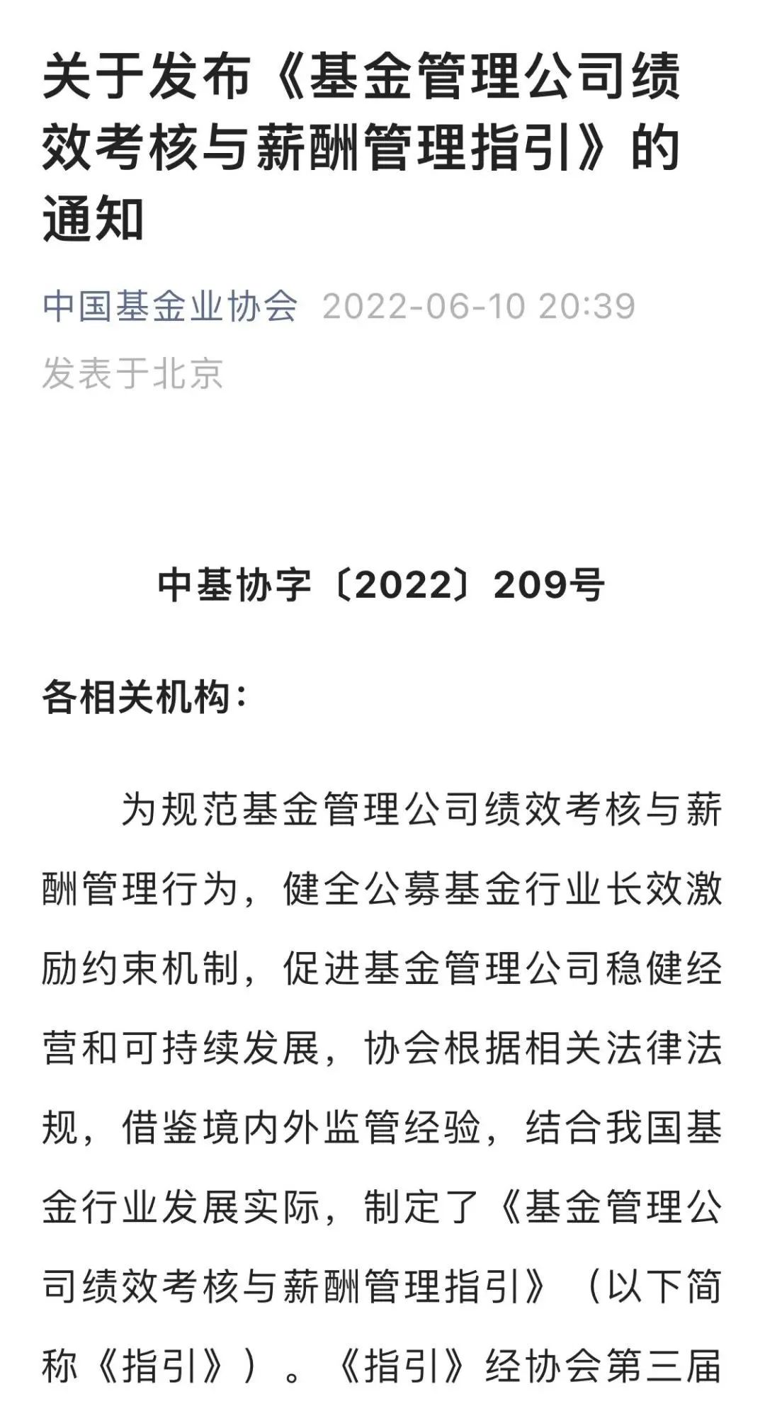 图片来源：中国证券投资基金业协会