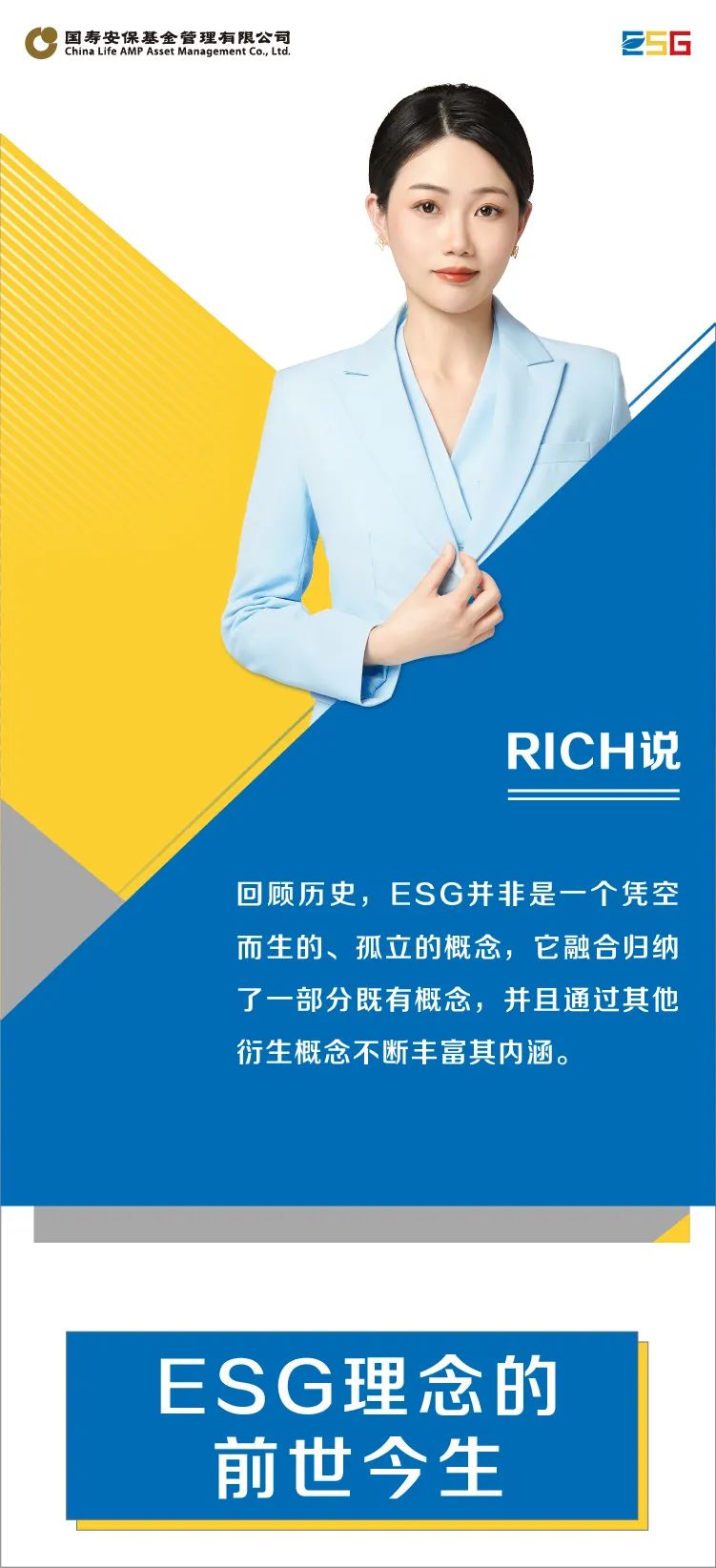 【解码ESG】基础篇——ESG理念的前世今生