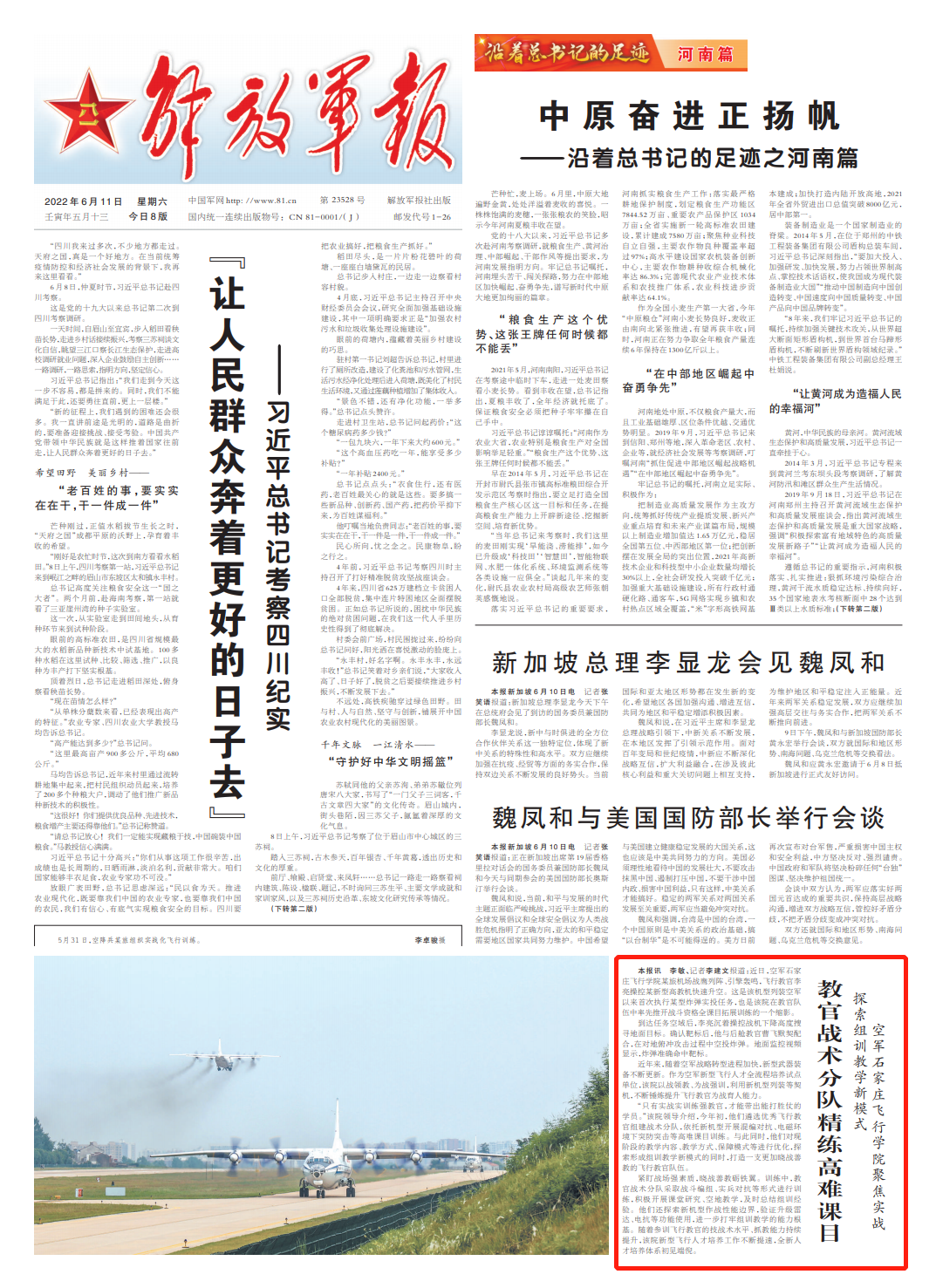 刊于6月11日《解放军报》1版