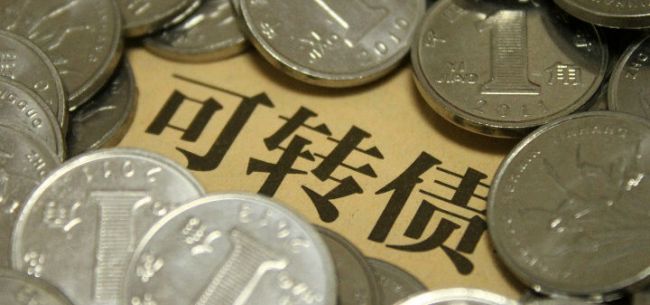 回调超20% 赚钱效应“失灵”？可转债基金在波动中寻找机会