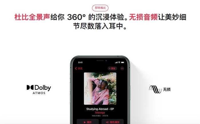 苹果音乐Apple Music推出了无损音频