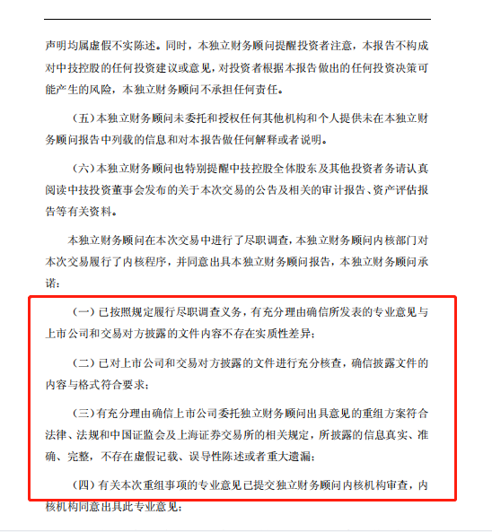 　　图为国融证券在担任富控互动出售重大资产重组财务顾问时出具的核查意见