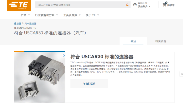 某款USCAR30 合规的 USB 连接器 图片来源: TE Connectivity