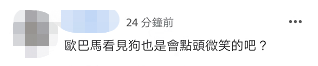 台“立委”称邀奥巴马访台“他笑着点头”,网友嘲讽插图5 台“立委”称邀奥巴马访台“他笑着点头”,网友嘲讽插图5