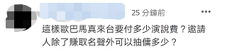台“立委”称邀奥巴马访台“他笑着点头”,网友嘲讽插图8 台“立委”称邀奥巴马访台“他笑着点头”,网友嘲讽插图8
