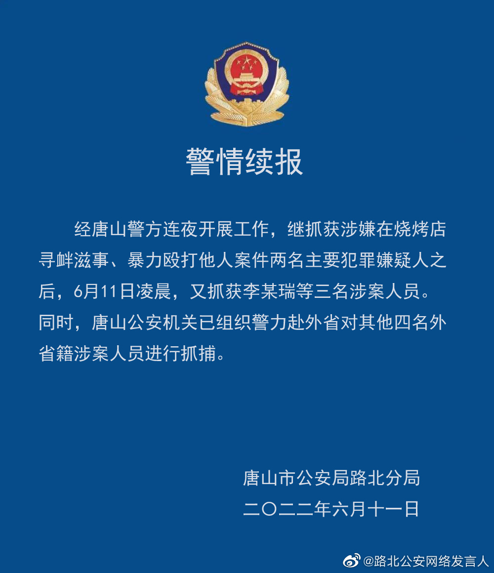 图片来源:唐山市公安局路北分局官方微博