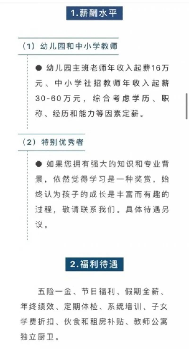 “最高年薪60万招聘教师！沉寂多年的步步高，跨界办学胜算几何？