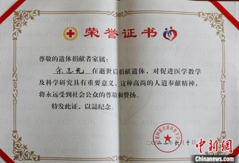 余志光老人的遗体捐献证书. 杨迪 摄