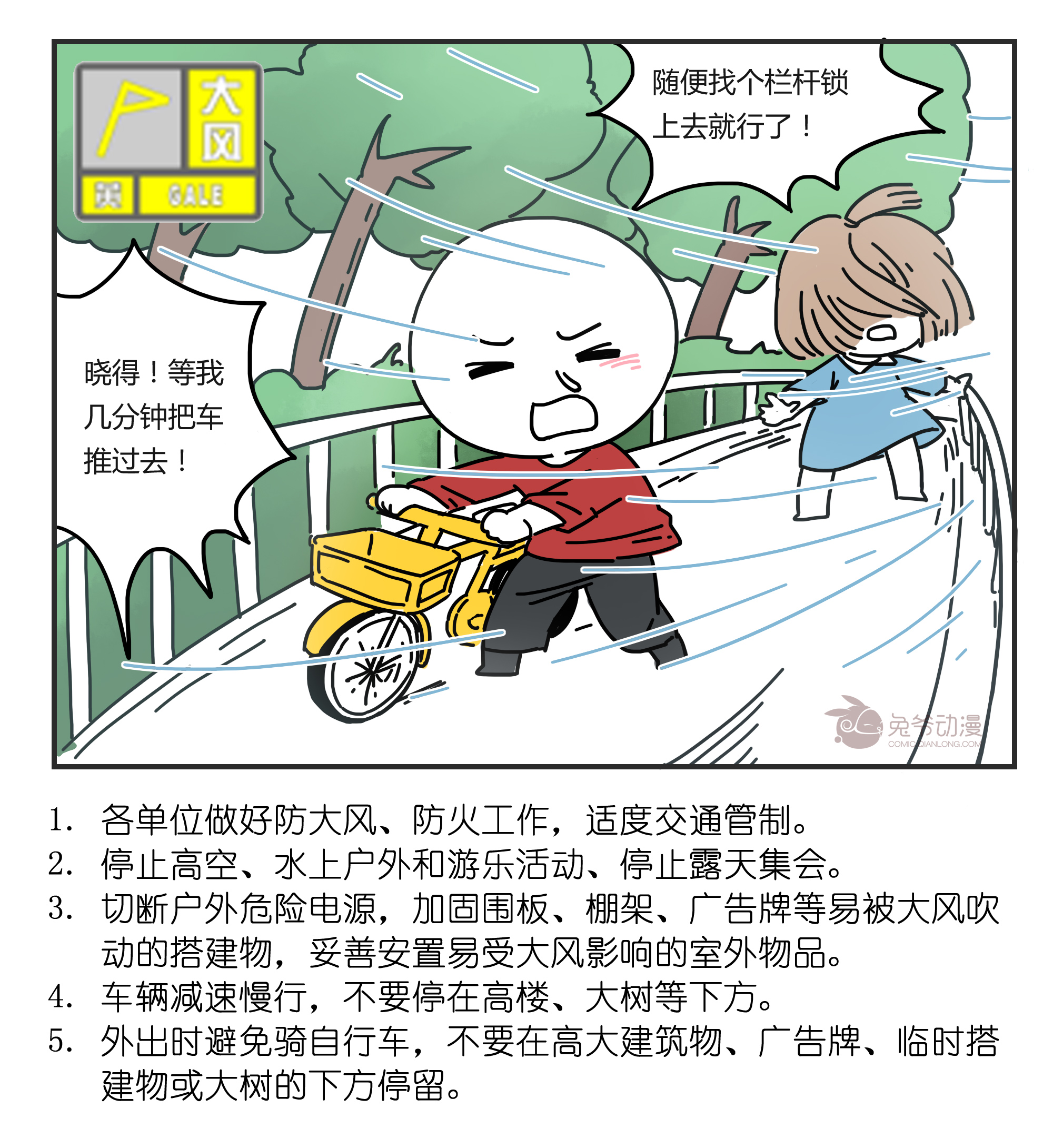 北京市2022年6月12日20时40分发布大风黄色预警信号